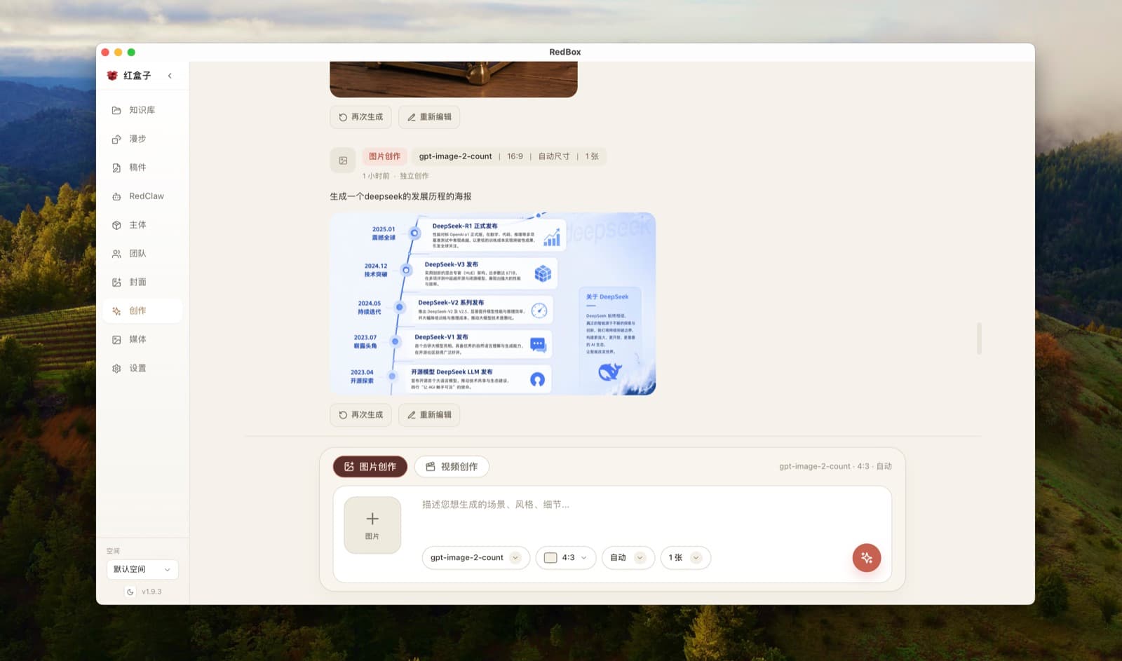 创作页 功能截图