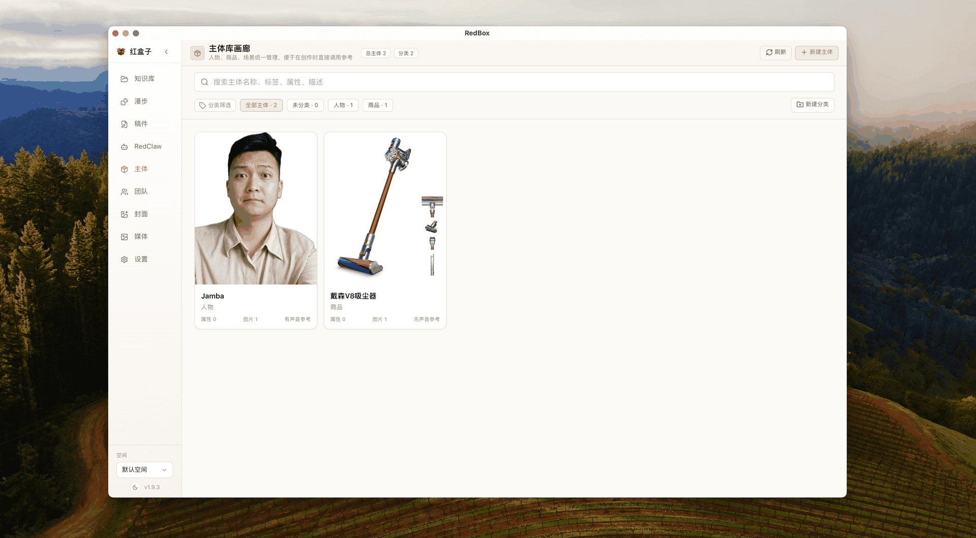 主体库 功能截图