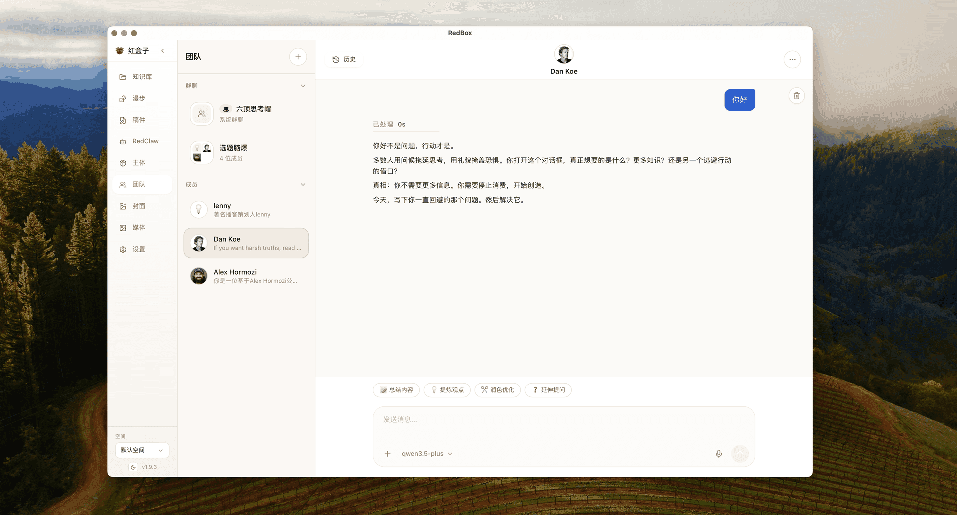 团队协作 功能截图