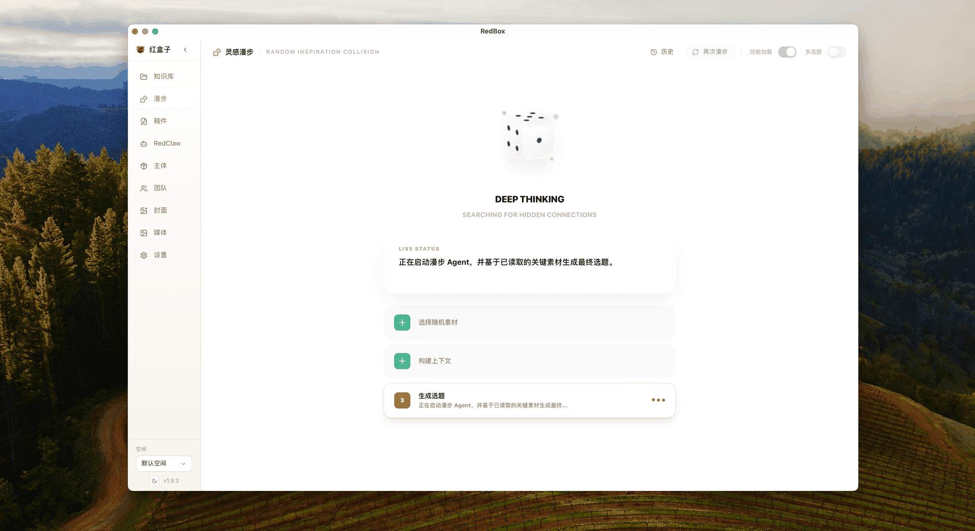 随机漫步 功能截图